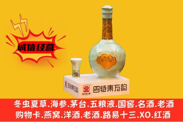 湖州南浔区上门回收四特酒价格