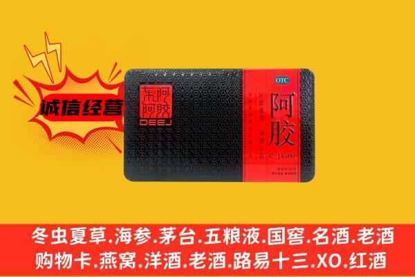 湖州南浔区回收阿胶