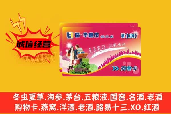 湖州南浔区回收超市卡