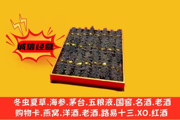 湖州南浔区回收海参