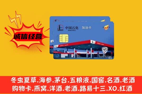 湖州南浔区回收加油卡