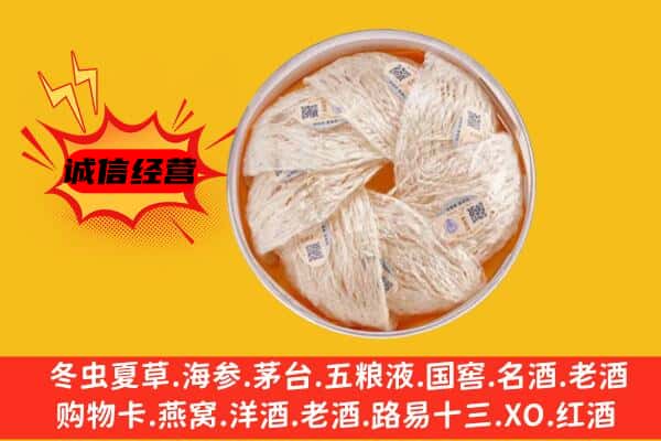 湖州南浔区回收燕窝